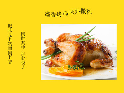 大馬烤雞味調味料