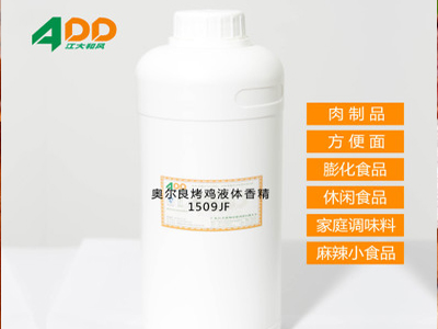 奧爾良烤雞香精(jīng)
