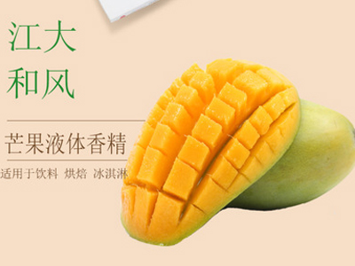 芒果香精(jīng)食品級水溶性增香調味食品添加劑