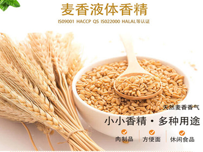 麥香食用(yòng)香精(jīng)