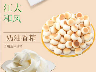 奶油液體(tǐ)香精(jīng)