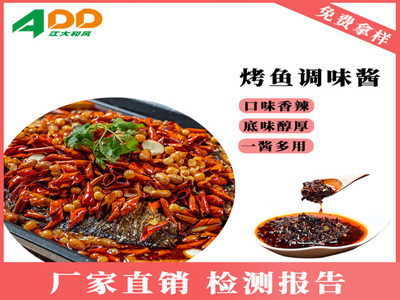 香辣烤魚調味醬